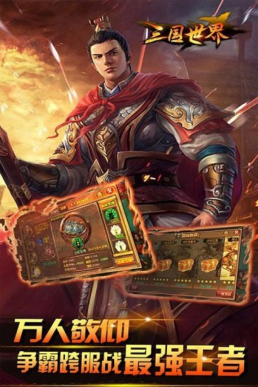 三国世界pc版