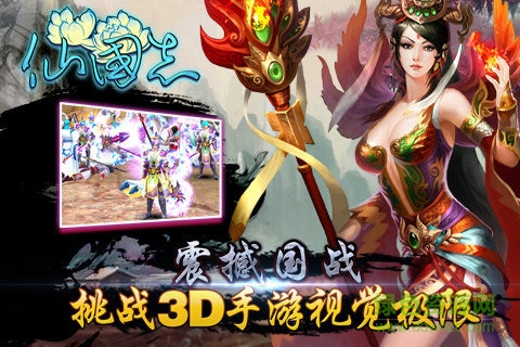 仙国志pc版下载