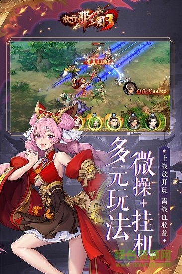 放开那三国3官方电脑版下载