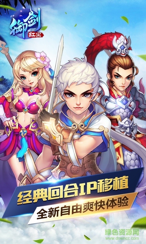 御剑红尘pc版
