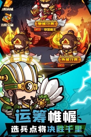 三消魏蜀吴官方电脑版下载