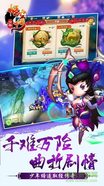 少年悟空传官方电脑版下载
