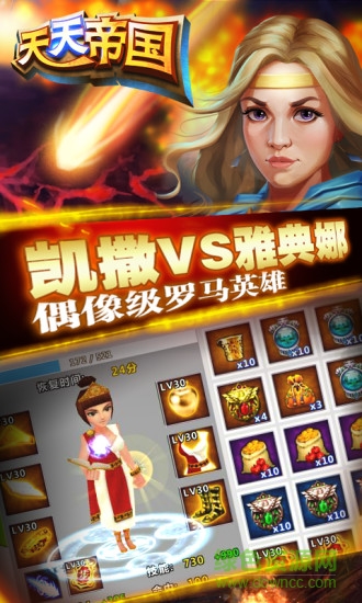 天天帝国电脑版下载