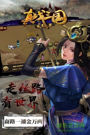 真战三国客户端下载