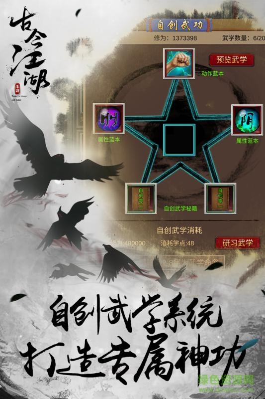古今江湖pc版