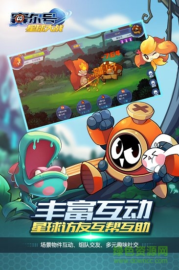 赛尔号星球大战免费电脑版下载