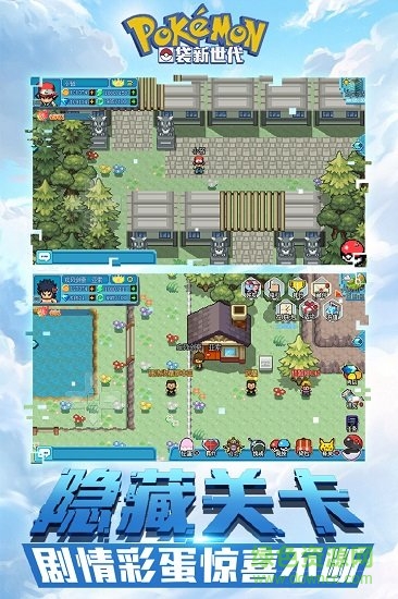 口袋新世代pc版