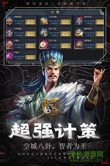 热血群英传最新版