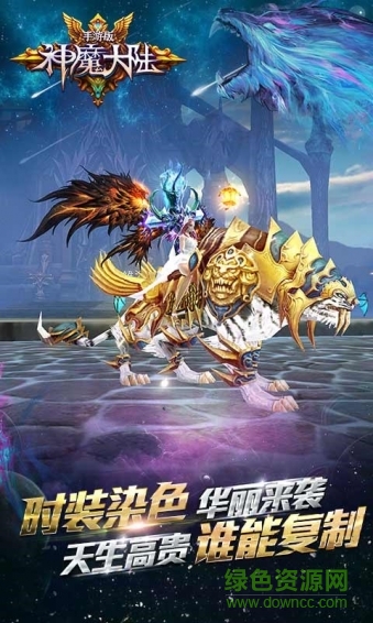 新神魔大陆官方电脑版下载