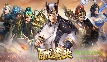 百龙霸业最新电脑版下载