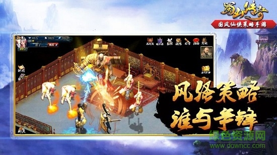 蜀山传奇最新版