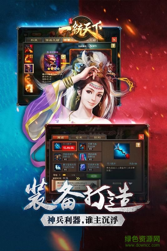 三国一统天下下载