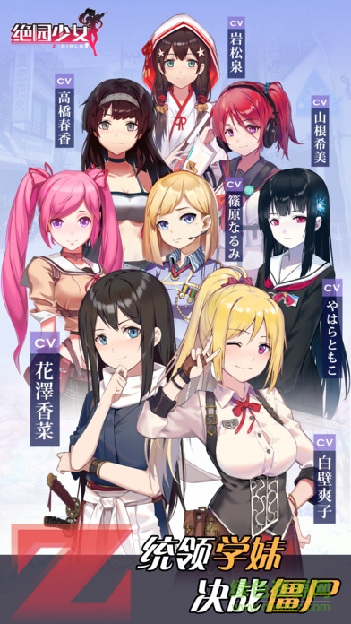 绝园少女电脑版