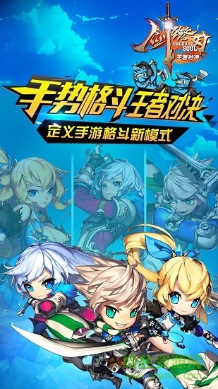 剑魂之刃电脑版