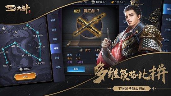 三十六计手pc版 三十六计电脑版