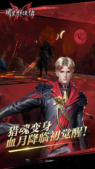流星群侠传最新电脑版下载