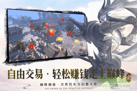 剑与契约电脑版