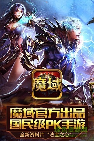 魔域口袋版最新电脑版下载