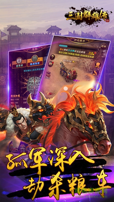 三国群雄传最新版