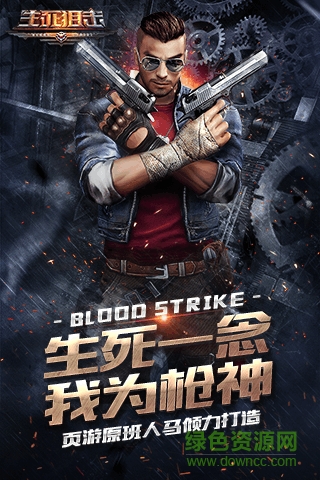 生死狙击pc版下载