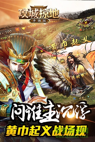 攻城掠地电脑版
