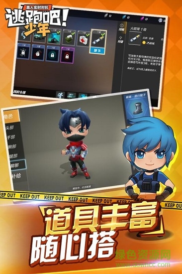 逃跑吧少年pc端下载