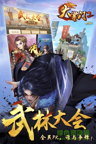 大掌门2电脑版