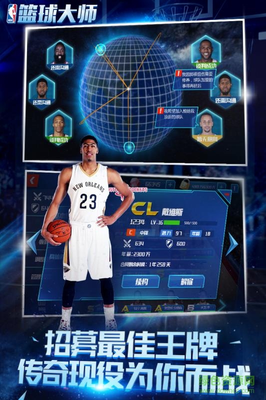 nba篮球大师最新电脑版下载