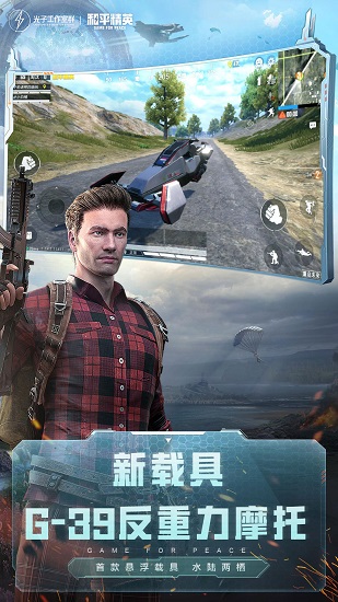 和平精英电脑版