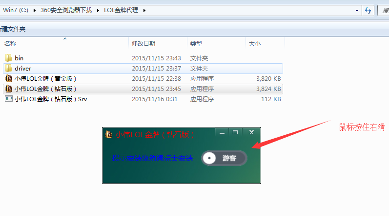 小伟LOL钻石网吧特权软件
