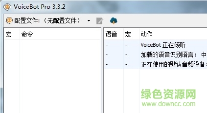 语音控制游戏软件