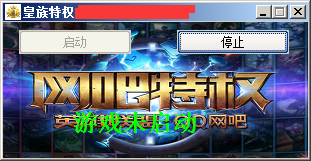 lol皇族特权