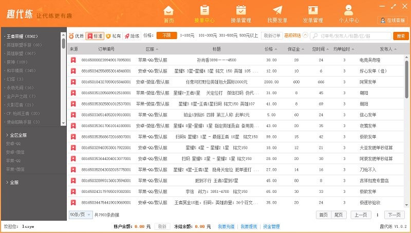 趣代练官方下载