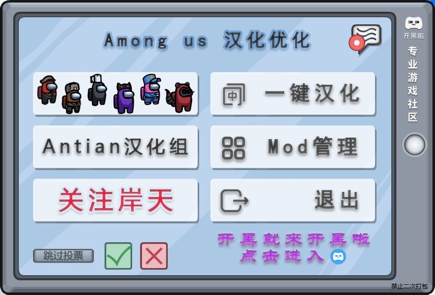 岸天汉化组amongus