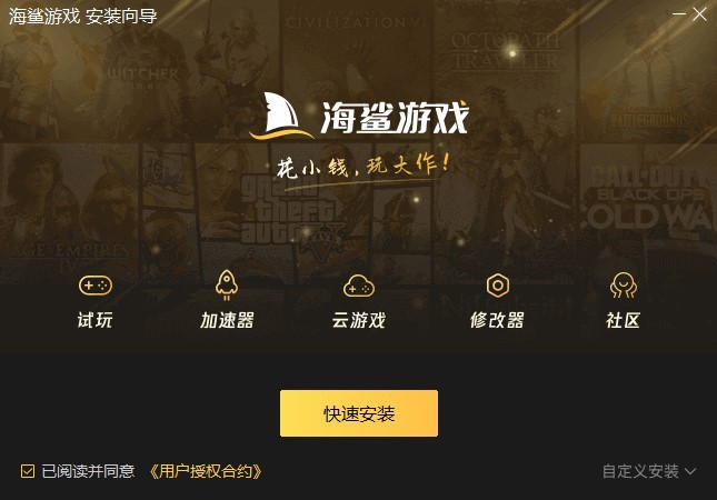 海鲨电脑版下载