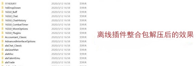 网易有爱怀旧服插件