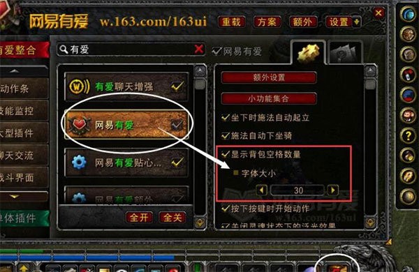 网易有爱怀旧服插件