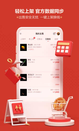 网易藏宝阁电脑版