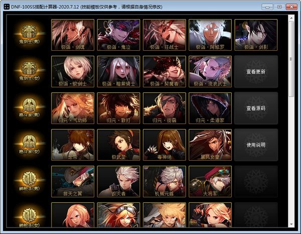 dnf计算器下载