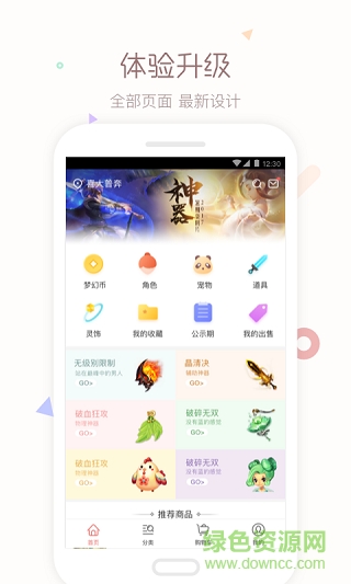 网易梦幻西游藏宝阁pc版