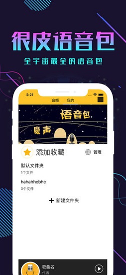 很皮语音包最新电脑版下载