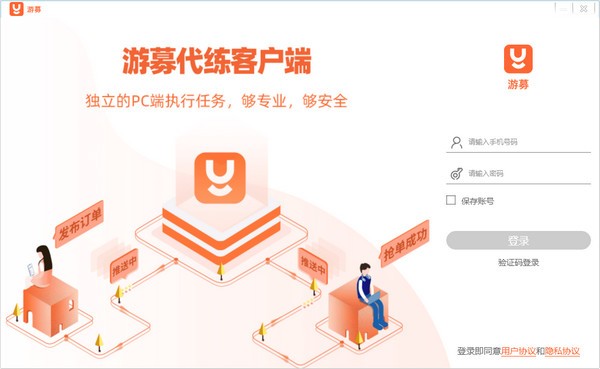 游募软件下载