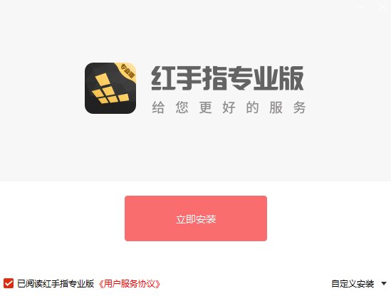 红手指云电脑版