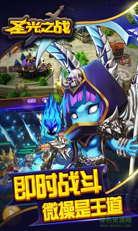 圣光之战pc版