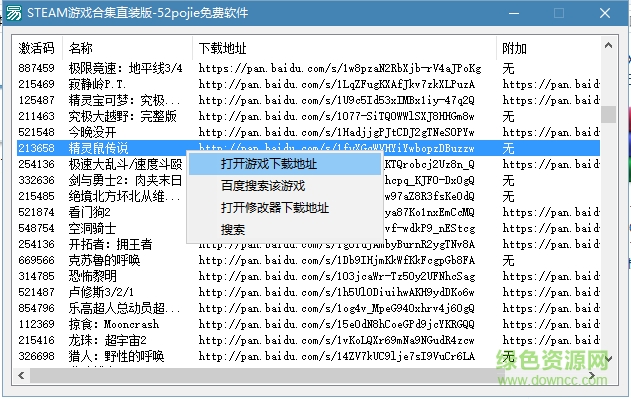 STEAM游戏合集直装版工具
