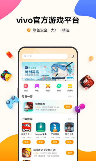 vivo游戏中心电脑版