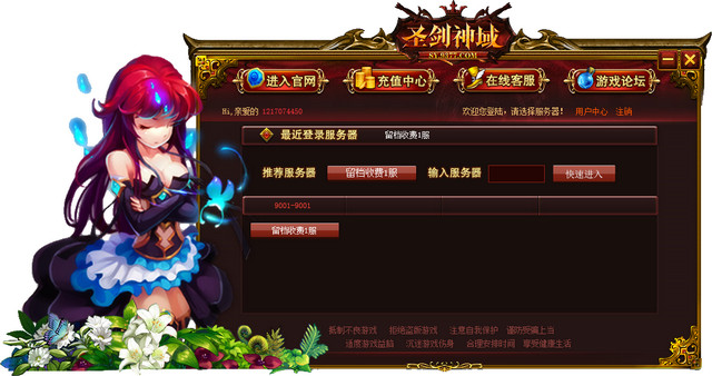 9377圣剑神登录器