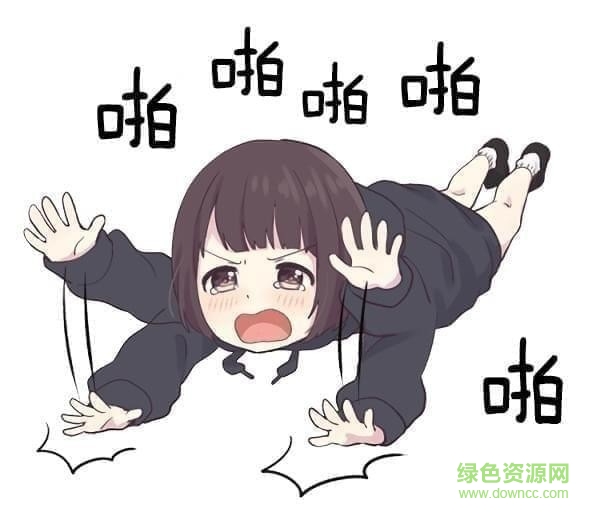 menhera酱表情包中文版