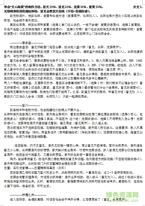 仙剑奇侠传3攻略