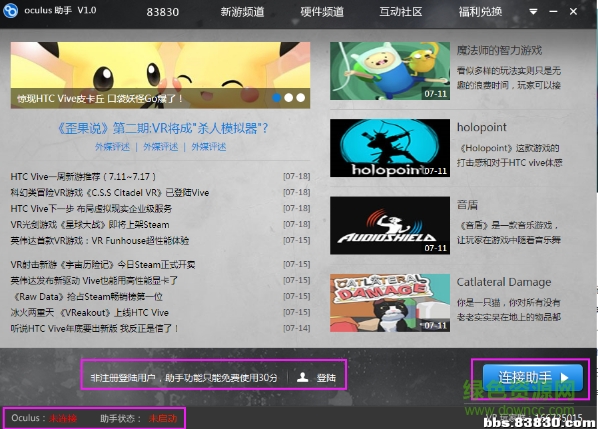 oculus助手